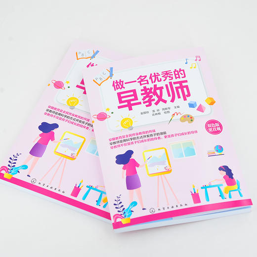 做一名优秀的早教师 幼教早教师教学技能 专业育儿教学理论知识 掌握婴幼儿身心发展特点和规律 家政专业 早教机构培训教材书籍 商品图2