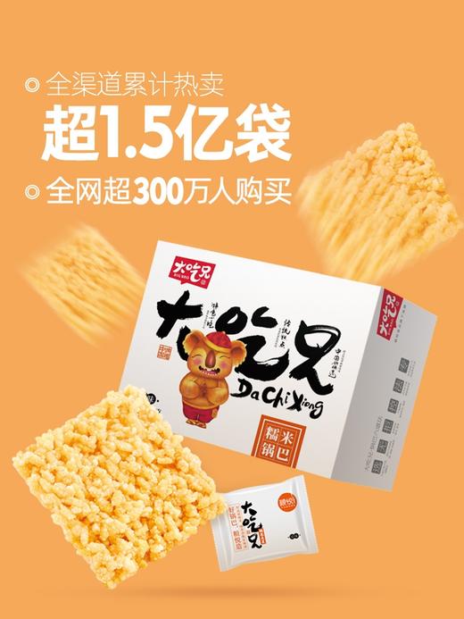 大吃兄糯米锅巴260g 商品图0