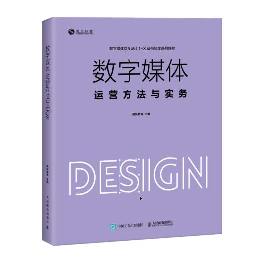 数字媒体运营方法与实务 商品图0