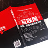 互联网运营 管理与营销全攻略 互联网产品运营防范技巧书籍 产品运营内容运营活动运营用户运营数据运营实操人人都是产品经理教程 商品缩略图3