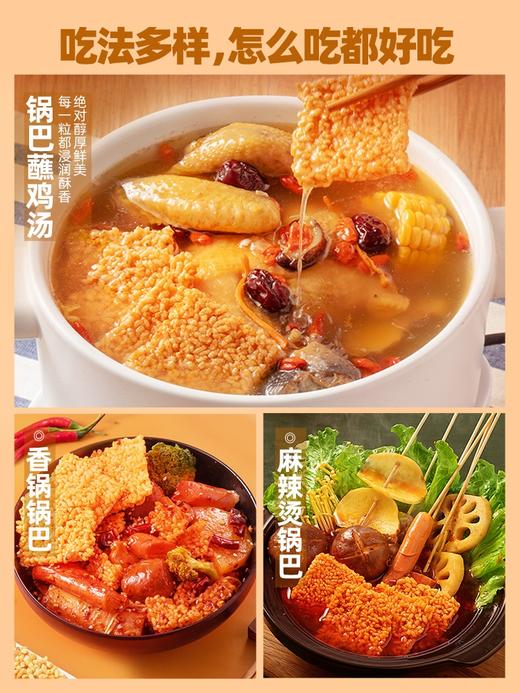 大吃兄糯米锅巴260g 商品图2