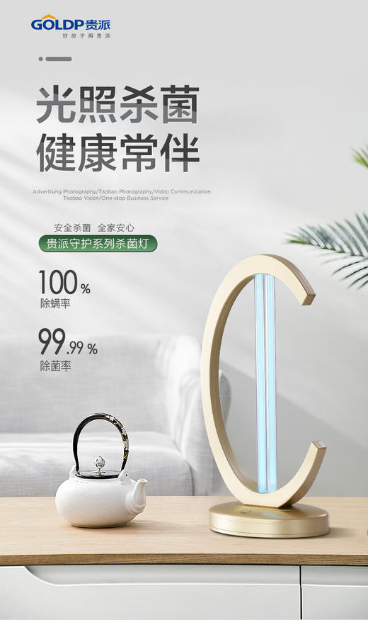 贵派 家用守护系列杀菌灯 预防新冠  [详情看页面描述] 商品图7