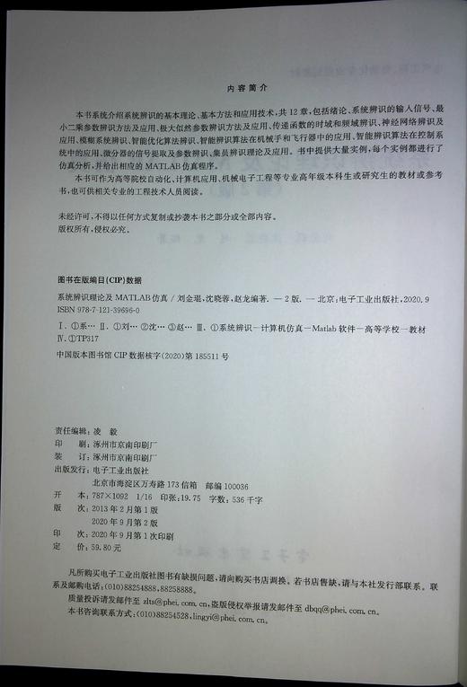 系统辨识理论及MATLAB仿真（第2版） 商品图1