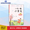 春生 一天一篇小古文 商品缩略图0