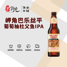 岬角巴乐丝平葡萄柚杜父鱼啤酒