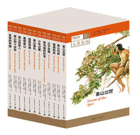 人猿泰山（套装）