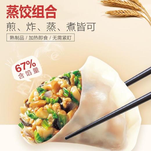 正大菌菇三鲜蒸饺 460g 商品图0