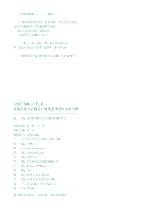 尘封千年的岁月记忆：丝绸之路（青海道）沿线古代彩绘木棺板画 商品图2