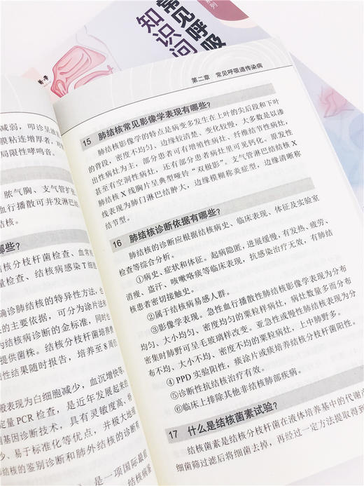 常见呼吸道传染病知识问答 王丽芹 常见呼吸道传染病病原体病因发病机制临床表现并发症治疗原则 护理要点及患病期间护理知识书籍 商品图2