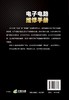 电子电路维修手册 张宪 张大鹏 赵慧敏 电子元器件检测电子电路识读方法电子电路维修技能电子电路维修常用资料书籍 商品缩略图1