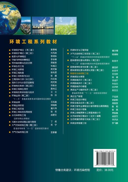物理性污染控制工程 王宝庆 普通高等教育十三五规划教材 高等院校环境工程 环境科学 环境生态工程等专业本科生教材 大学教材书籍 商品图1