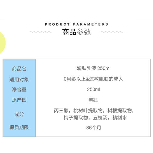   韩国宫中秘策 身体乳250ml 商品图2