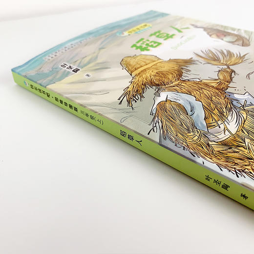 稻草人 快乐读书吧?思维导图版（三年级上册） 商品图4