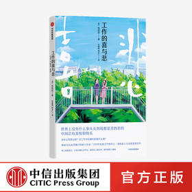 工作的喜与悲 张琉珍 著  外国小说 2020年沈熏文学奖得主 创批新人小说奖获奖佳作 中信出版社图书 正版