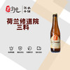 荷兰修道院三料啤酒 商品缩略图0