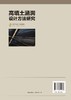 高填土涵洞设计方法研究 范鹤 高填土涵洞设计书籍高填土涵洞土压力计算填土土层位移场涵洞结构应力场预测高填土涵洞数值模拟研究 商品缩略图1
