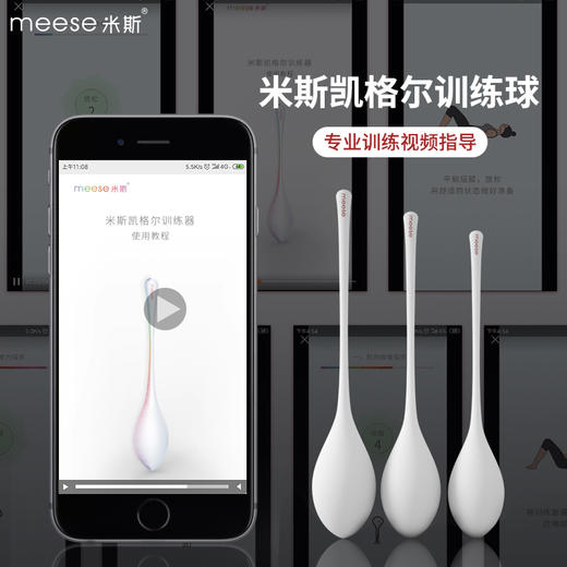 meese米斯凯格尔训练球缩阴球 商品图3