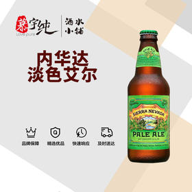 内华达淡色艾尔啤酒