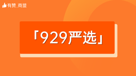 【929严选】招商
