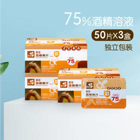喜多75酒精棉片50片