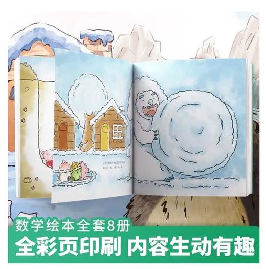好玩的数学故事绘本（全8册）3-8岁 故事书数学启蒙幼小衔接教材神奇趣味 商品图3