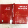 城乡垃圾及人居环境治理 熊孟清 商品缩略图3