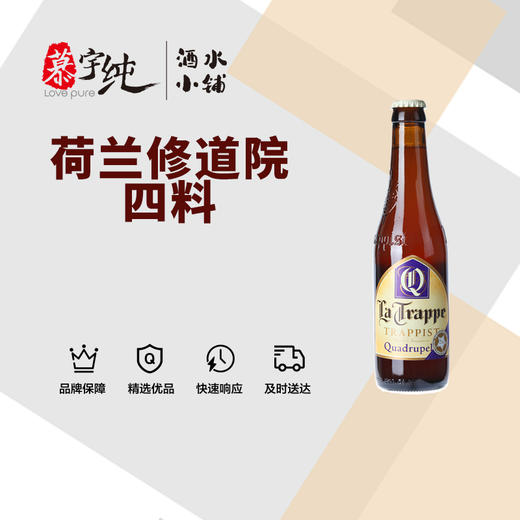 荷兰修道院四料啤酒 商品图0