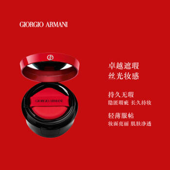 阿玛尼轻垫菁华粉底液2#3# SPF45 商品图1