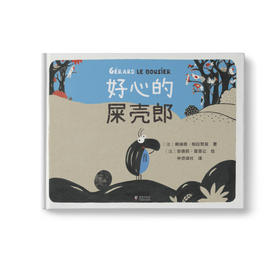 【限时折扣】好心的屎壳郎