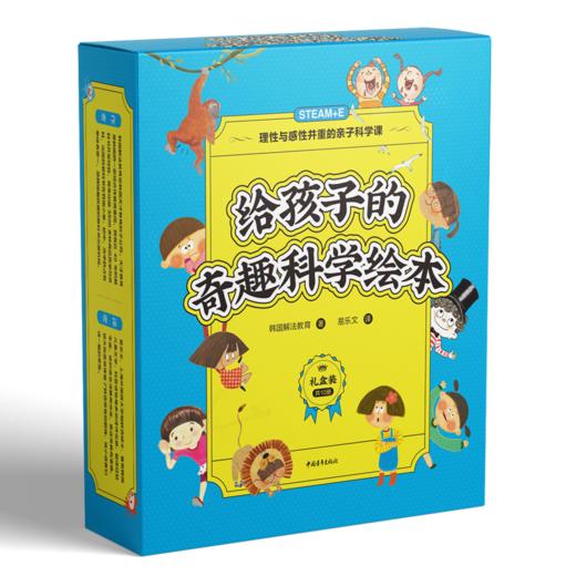 给孩子的奇趣科学绘本 商品图0