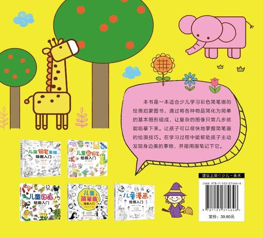儿童彩色简笔画绘画入门 儿童简笔画教程书籍大全小学生幼儿宝宝学画画涂鸦入门教程书3-6-10岁幼儿园分步学绘画启蒙教材 少儿美术 商品图1