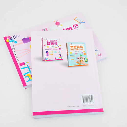 做一名优秀的早教师 幼教早教师教学技能 专业育儿教学理论知识 掌握婴幼儿身心发展特点和规律 家政专业 早教机构培训教材书籍 商品图4