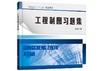 工程制图习题集 刘立平 高职高专十三五规划教材 高职高专机械类近机类 电子类专业教材 制图基本知识零件图装配图焊接图电气制图 商品缩略图0