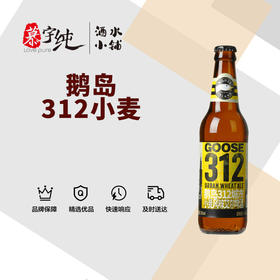 鹅岛312城市小麦风味艾尔啤酒