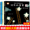 国际获奖绘本-消失的星星+妈妈的爱+跟屁虫（精装 全3册） 商品缩略图0