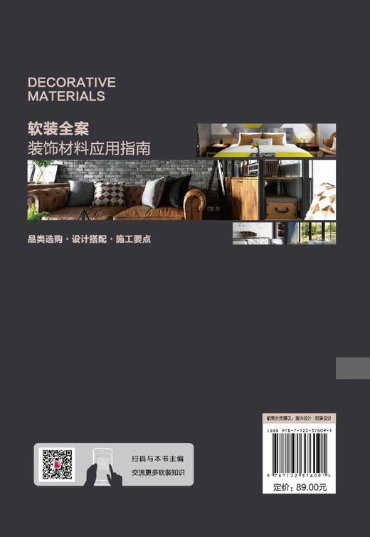 软装全案装饰材料应用指南 品类选购设计搭配施工要点 软装设计书籍家居装修室内装潢墙面吊顶地面隔断布艺家具灯具软装饰品搭配书 商品图1