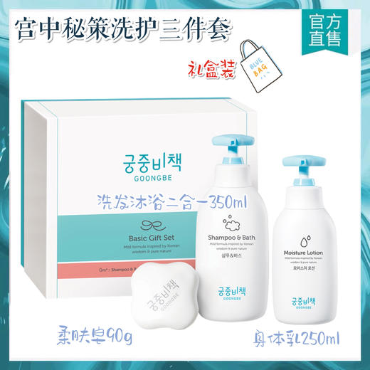   韩国宫中秘策  洗护三件套 商品图3