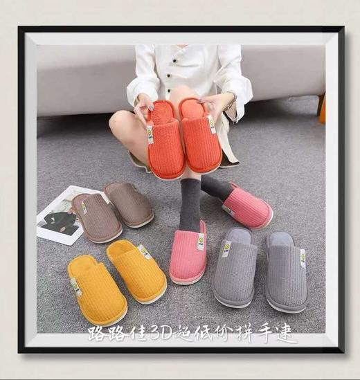 【备注自己穿的号码】路路佳男女纯色棉拖（1221269） 商品图0