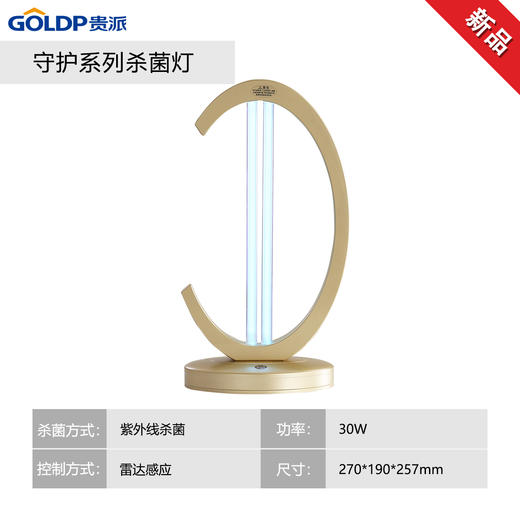 贵派 家用守护系列杀菌灯 预防新冠  [详情看页面描述] 商品图0