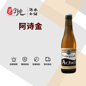 阿诗金啤酒