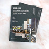 软装全案装饰材料应用指南 品类选购设计搭配施工要点 软装设计书籍家居装修室内装潢墙面吊顶地面隔断布艺家具灯具软装饰品搭配书 商品缩略图2