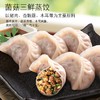 正大菌菇三鲜蒸饺 460g 商品缩略图1