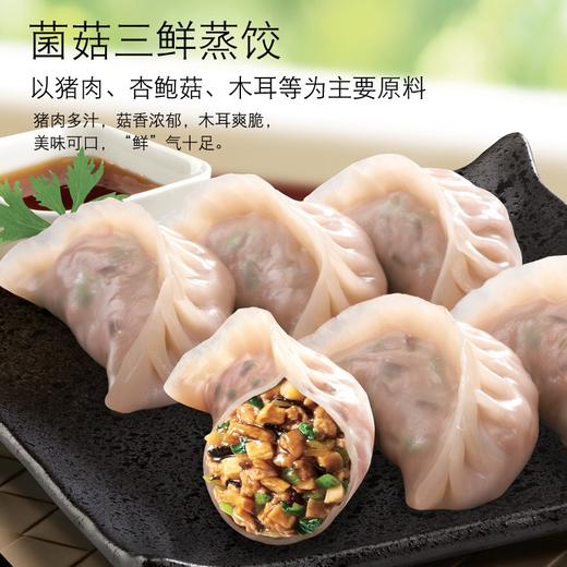 正大菌菇三鲜蒸饺 460g 商品图1