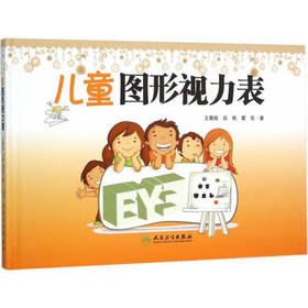 儿童图形视力表