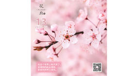 【花丘•心语】