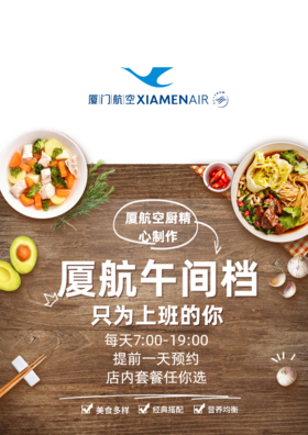 福州分店-「宜家」厦航美食定制米饭系列