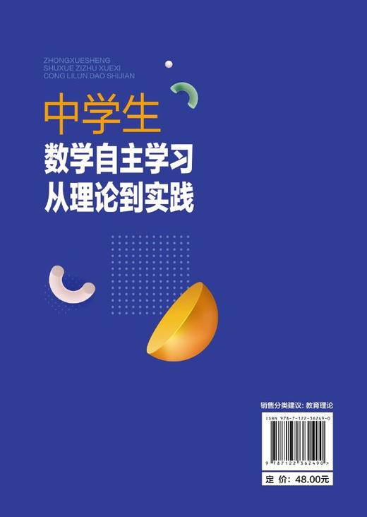 中学生数学自主学习从理论到实践 教师家长中学生阅读 自主学习 自学指导 中学生数学教学科学运用 自学理论 师生读物 初中生读物 商品图1