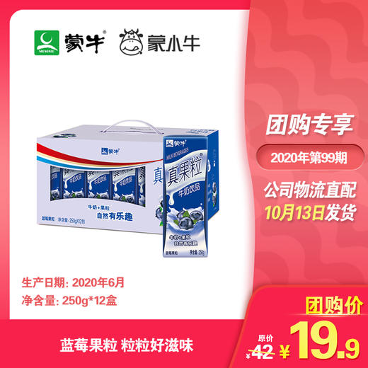 真果粒蓝莓果粒康美苗条装250g×12盒 商品图0