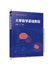 大学数学基础教程 姜凤利 高等学校规划教材 普通高等教育 职业教育数学课程教材 成人教育自考本科专科学生参考 大学教材书籍正版 商品缩略图0