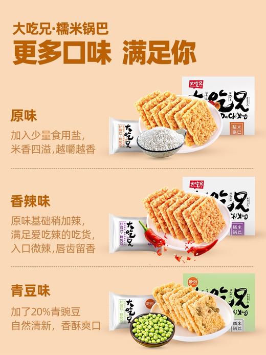 大吃兄糯米锅巴260g 商品图3
